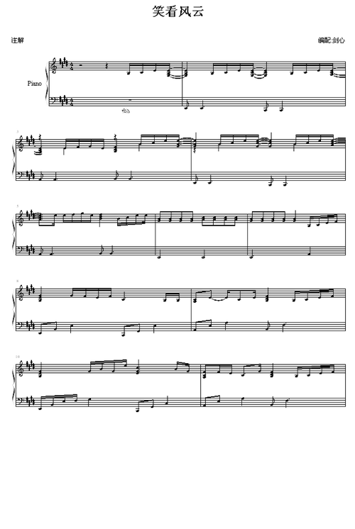 笑看风云钢琴谱-绯村剑心-虫虫钢琴