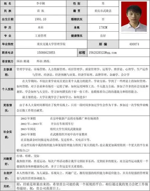 大学应届毕业生个人简历模板