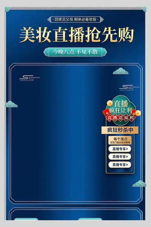 美妆直播间背景图片-美妆直播间背景设计素材-美妆直播间背景模板下载