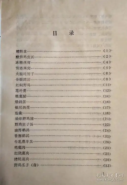 红楼梦菜谱 (北京菜 红楼菜 老菜谱)
