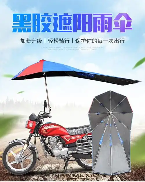 摩托车雨伞加长加厚黑胶摩托车遮阳伞踏板快递车电动三轮车蓬弯梁车