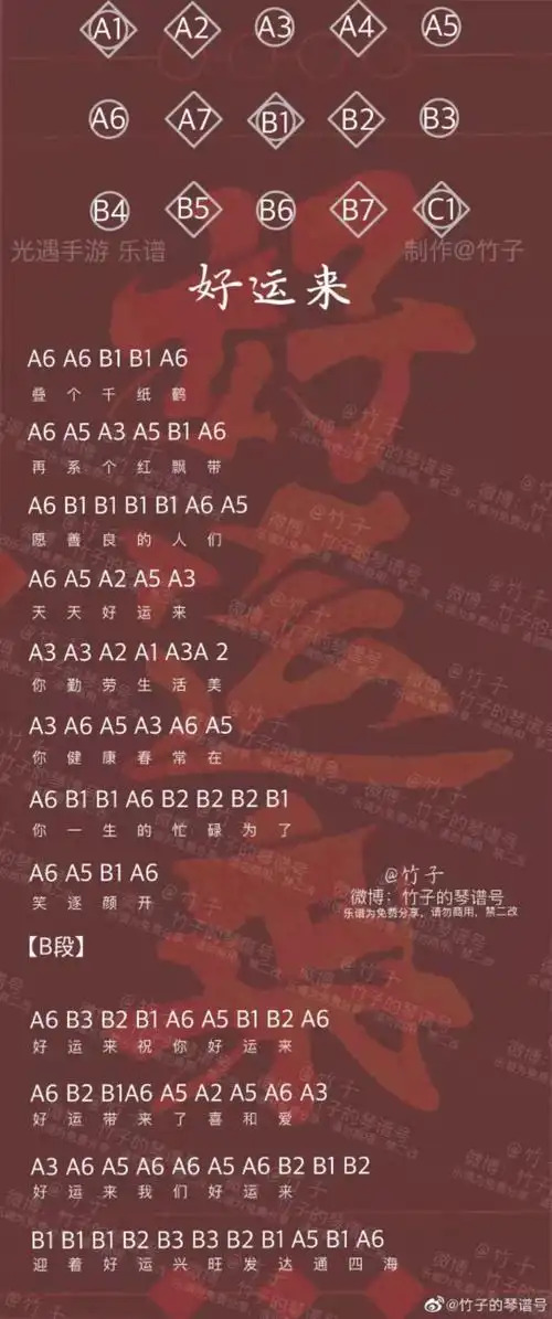 光遇好运来乐谱分享_光遇好运来乐谱怎么弹奏_讲历史下载