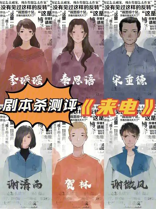 剧本杀测评来电玩时欢乐细想无聊