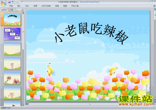 免费下载幼儿园大班语言教研课小老鼠吃辣椒ppt课件12