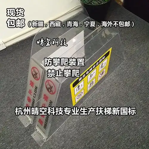现货扶梯新规防攀爬装置禁止攀爬人行道防爬警示梯形禁止攀爬