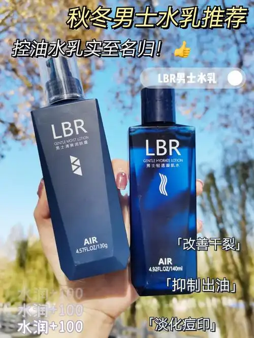 lbr男士水乳就是油皮快乐星球吧78出的这套护肤品也太适合油皮了!