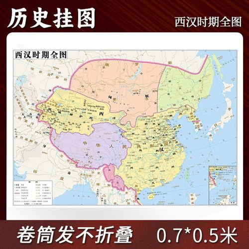【定制】西汉时期全图 历史地图贴图0.7*0.