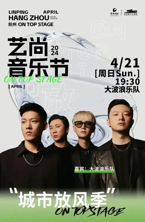 杭州赠票419421杭州艺尚音乐节城市放风季