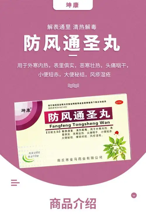 坤康 防风通圣丸 6g*10袋 解表通里清热解毒外寒内热表里俱实恶寒壮热