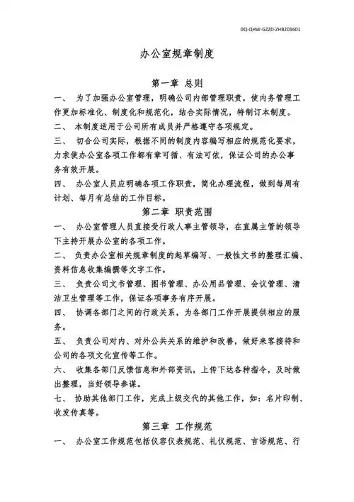 办公室规章制度