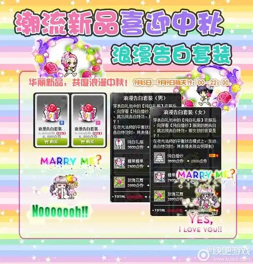 冒险岛潮流新品喜迎中秋 浪漫告白套装甜蜜登场