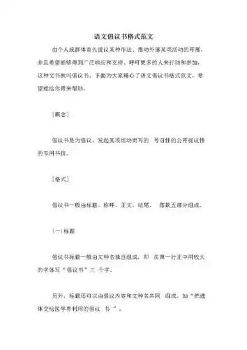 语文倡议书格式范文.doc 8页