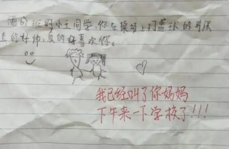 原创小学生的表白信被发现表达的内容太丰富老师看后直接叫家长