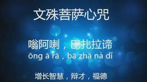 明天恭迎文殊菩萨圣诞持诵文殊菩萨心咒恭敬转发