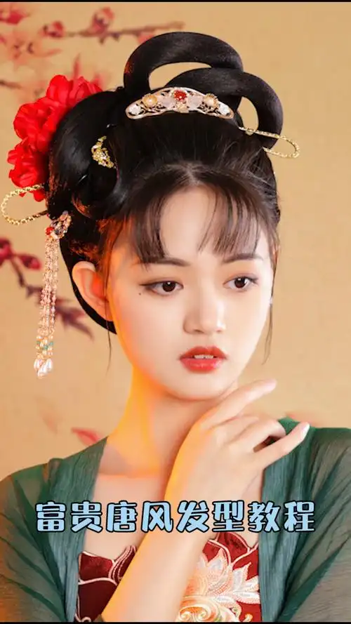又显发量又华丽的唐风发型汉服发型教程