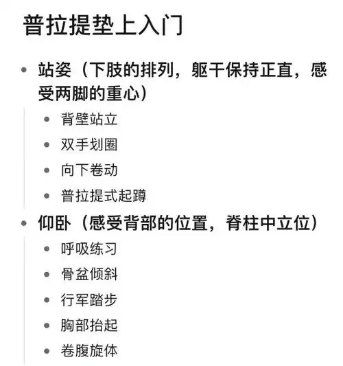 入门级垫上普拉提排课