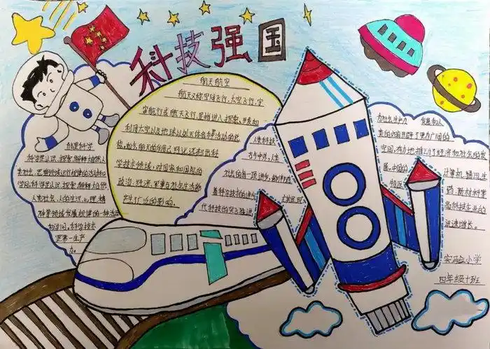 科技强国手抄报简单又漂亮