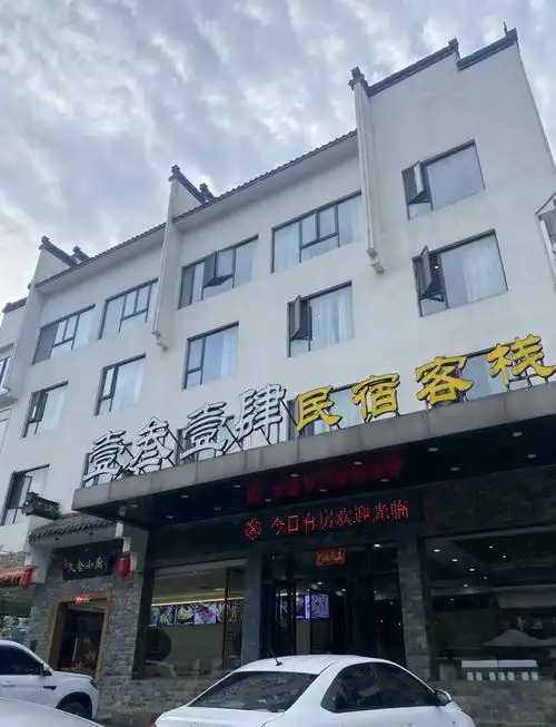 黄山南大门附近住宿避坑指南