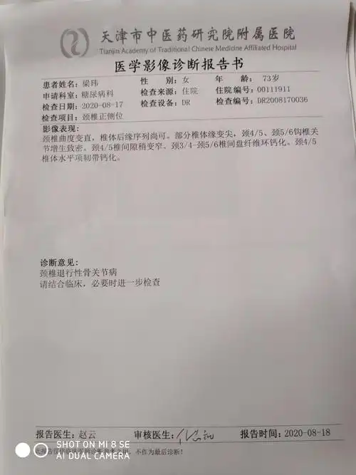 其它 体检报告专辑 写美篇2020年8月17号住中研院内分泌科调理血糖和