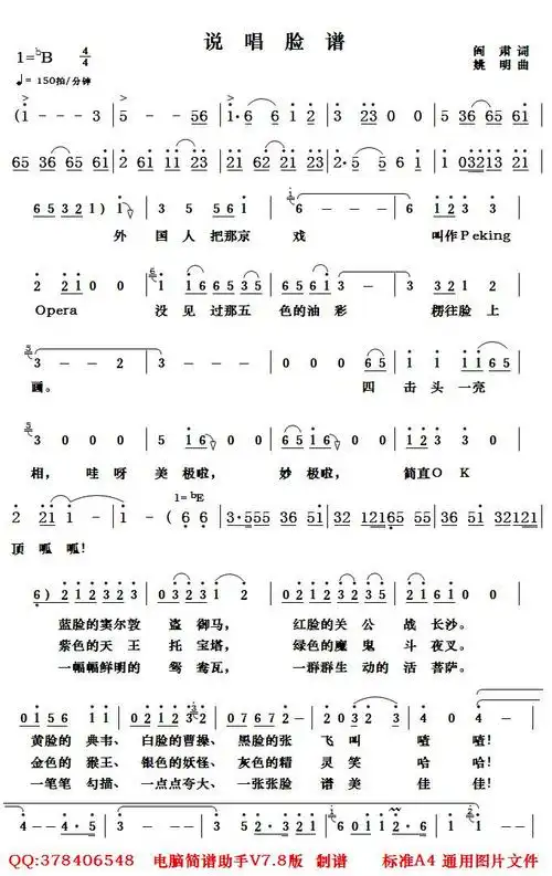 说唱脸谱_简谱_用户传谱 | 搜谱——打造全国最大的歌谱搜索引擎
