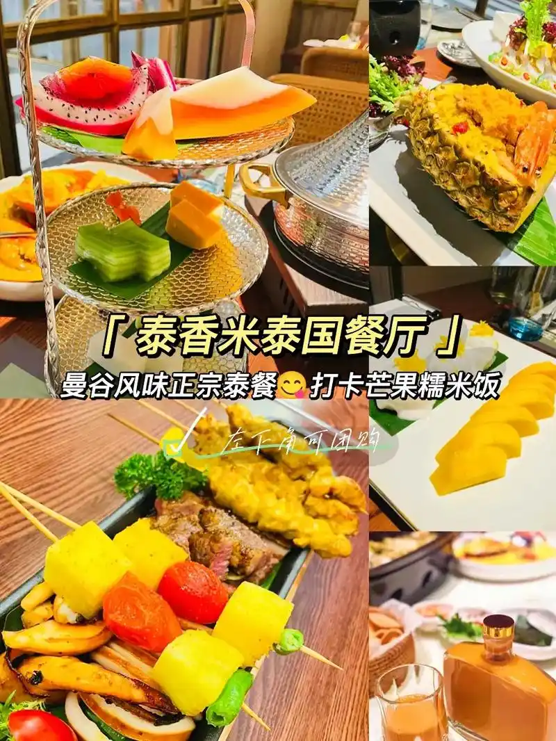 武汉泰餐顶流真的很值得打卡泰香米