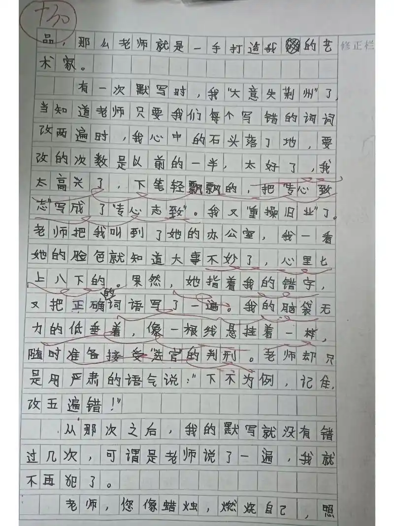 那个人～作文600字左右