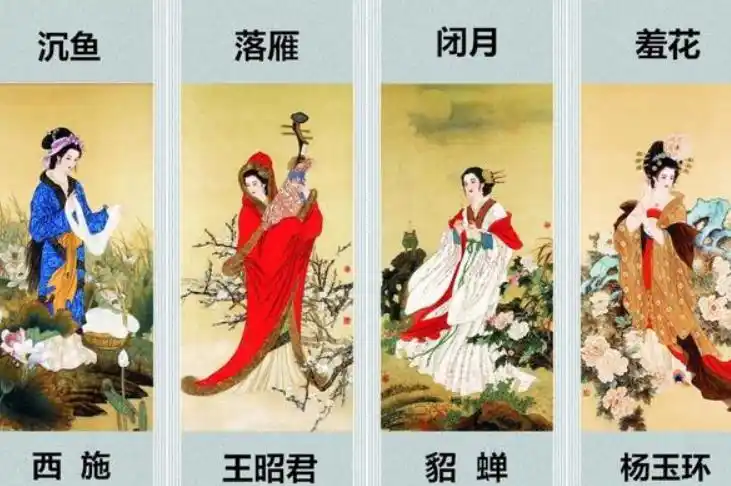 我国古代四大美女分别是谁四大美女是怎么死的