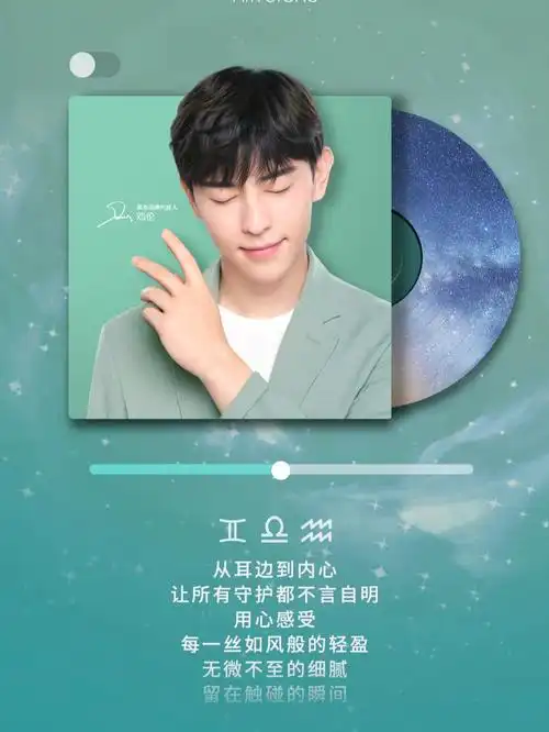 邓伦星座守护心语