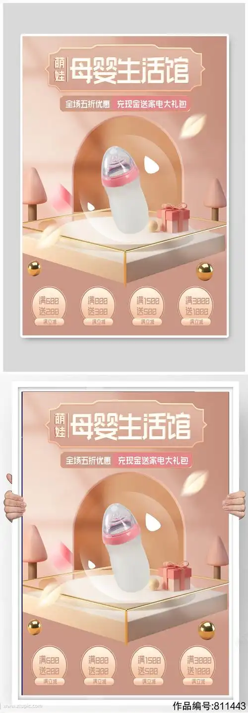 母婴生活馆卡通可爱母婴用品海报