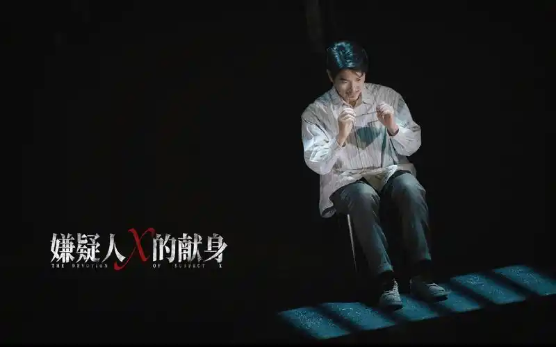 嫌疑人x的献身|马海生61石神