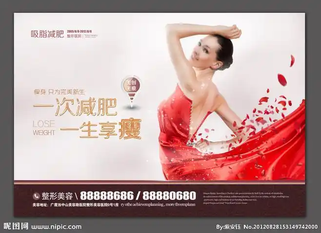 吸脂 美容美体 整形 腰 医学美体 吸脂减肥海报 减肥 美容医院 整形