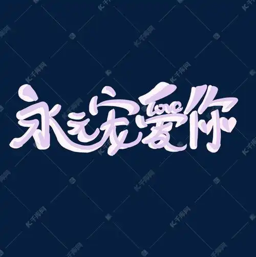 三八妇女节女神节粉色系可爱情人告白销售包装宠爱你到永远