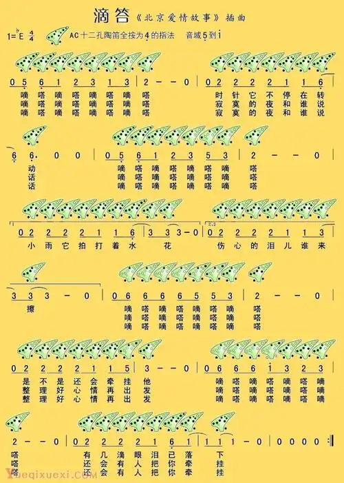 十二孔陶笛曲谱 滴答 - 乐器教程网