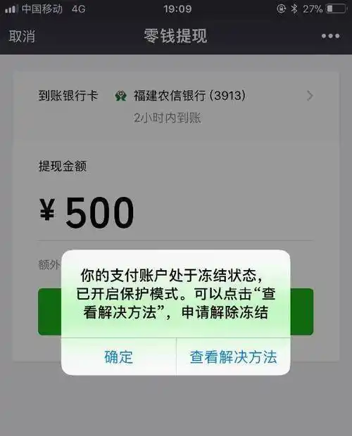 微信零钱被法院冻结了我该怎么办