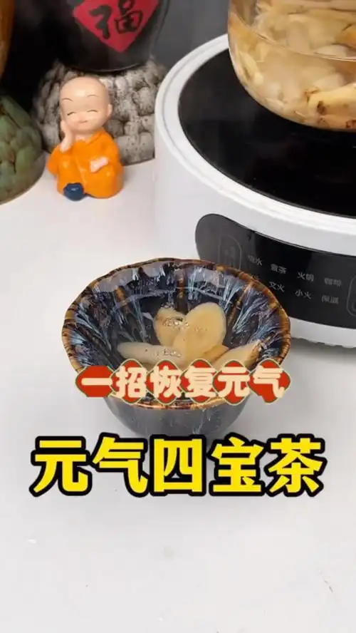 一招恢复元气 元气四宝茶收好了
