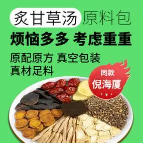 炙甘草汤倪海厦推荐非同仁堂颗粒中成药原材料日本炙甘草干姜汤