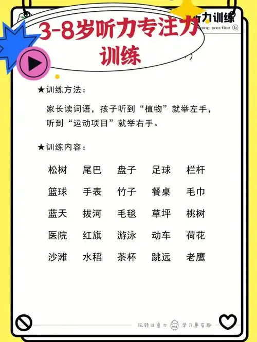 30页听力专注力训练