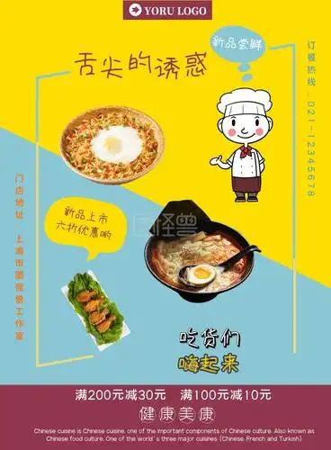 餐饮美食新品尝鲜宣传海报