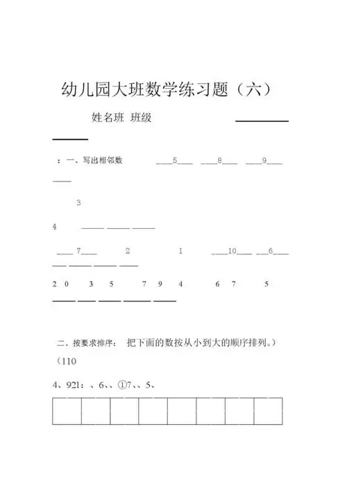 幼儿园中班数学练习题 6.doc 10页
