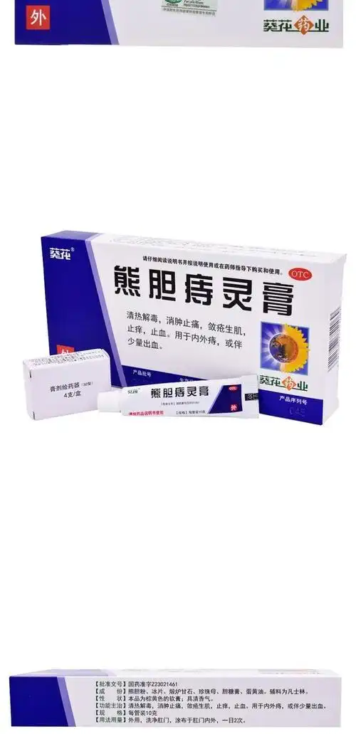 葵花药业熊胆痔灵膏10g*1支