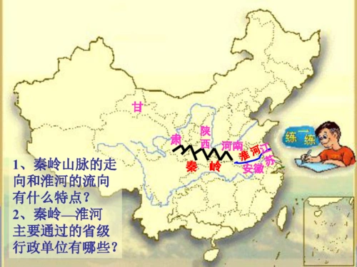 秦岭淮河一线上学期