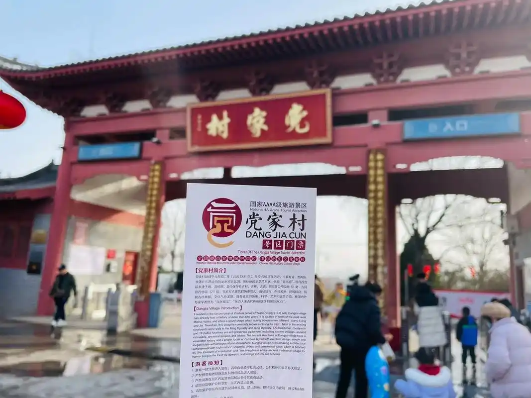 党家村始建于元至顺二年(公元1331年)至今已有690多年的 - 抖音