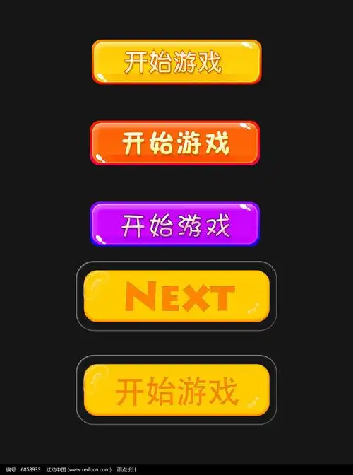 开始游戏按钮图标素材