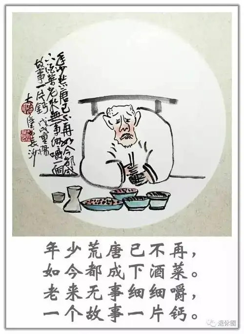 最幽默的打油诗画,越读越有趣!中老年必赏