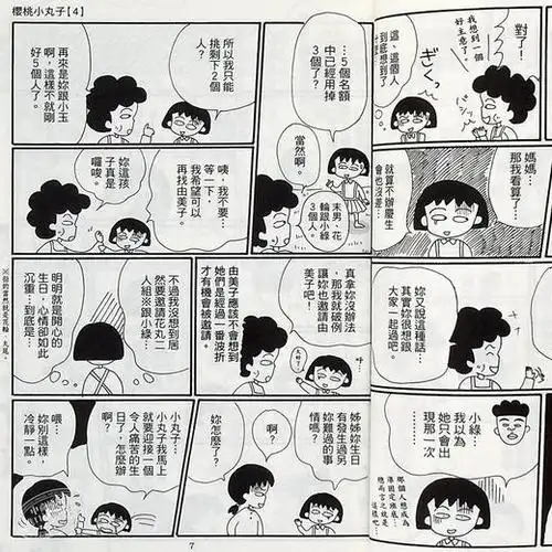 中商原版漫画樱桃小丸子4樱桃子台版漫画东立