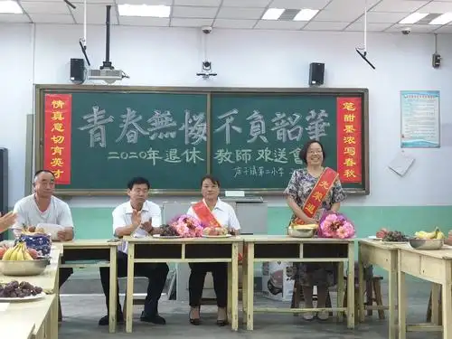 青春无悔 不负韶华——店子镇第二小学退休教师欢送会