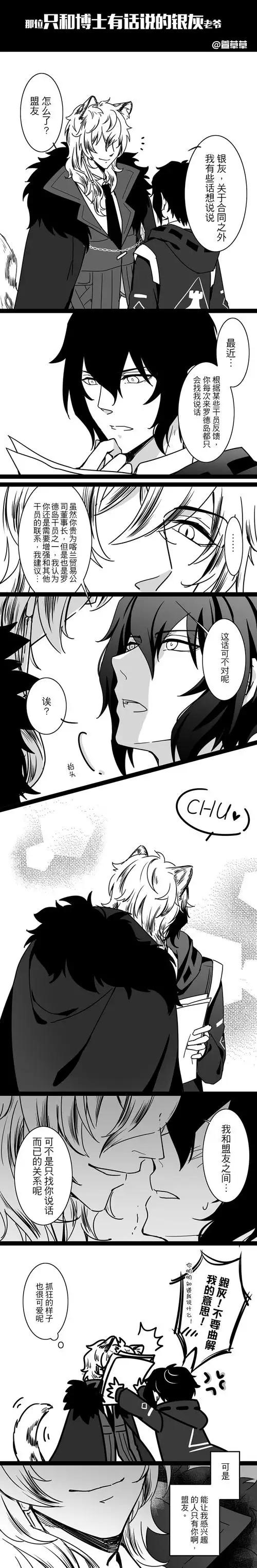 【银博】那位只和博士有话说的银.