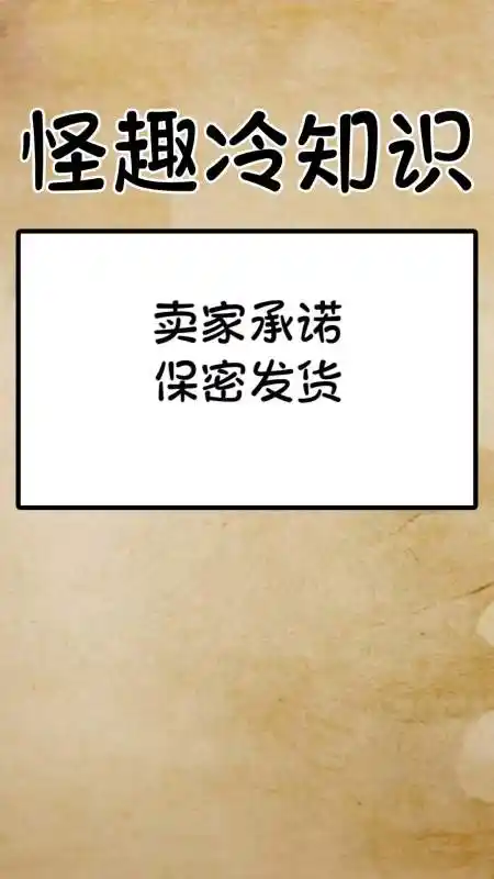 搞笑#卖家承诺,保密发货,这保密性不一般啊