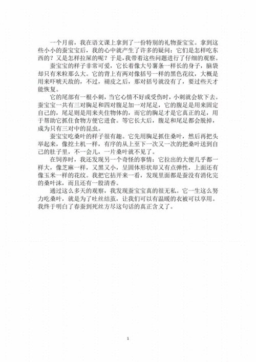 小学作文蚕宝宝观察日记.pdf 1页