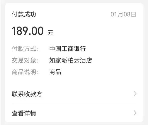 这个是付款记录